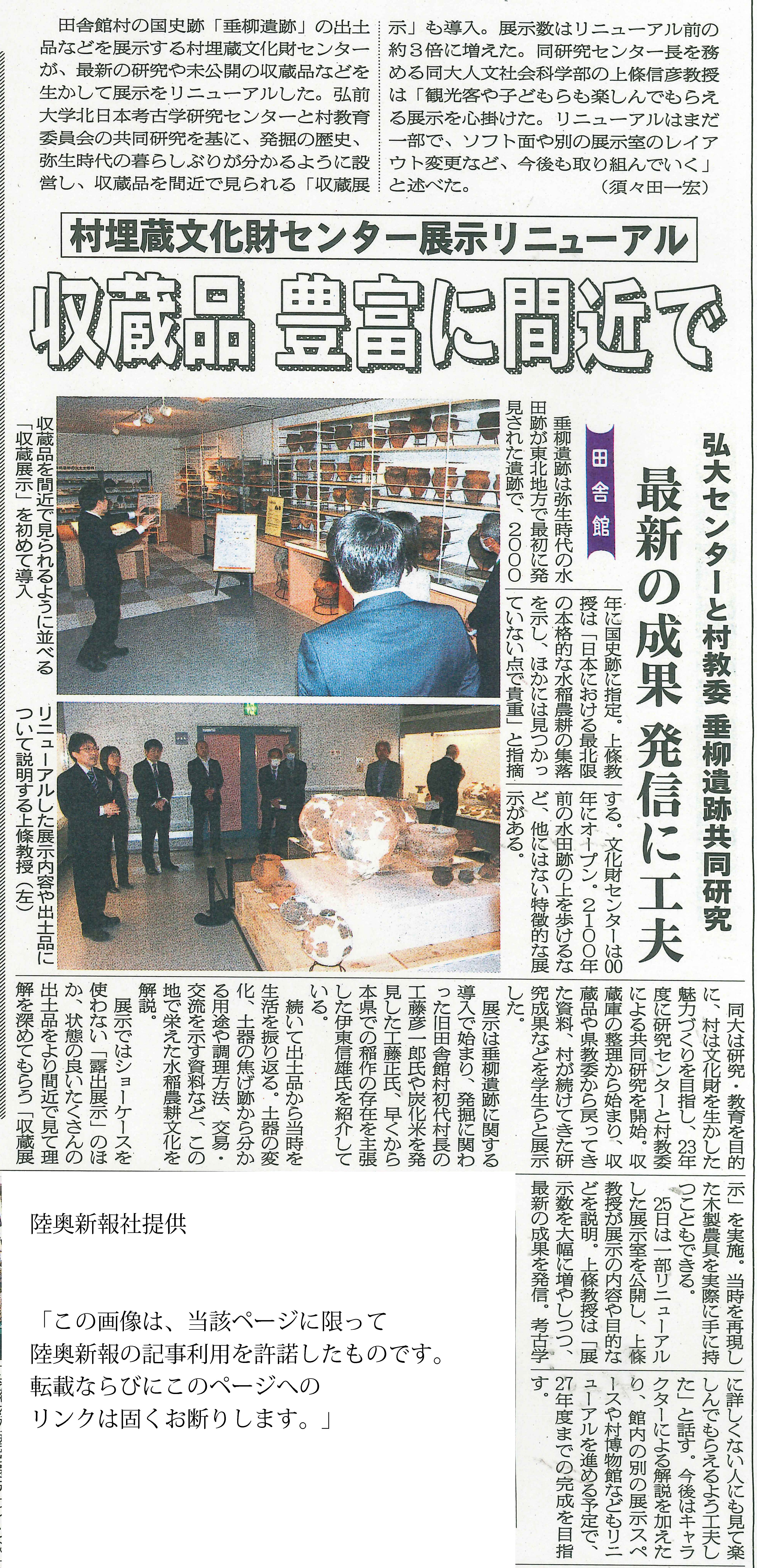 20250427陸奥新報社15面記事